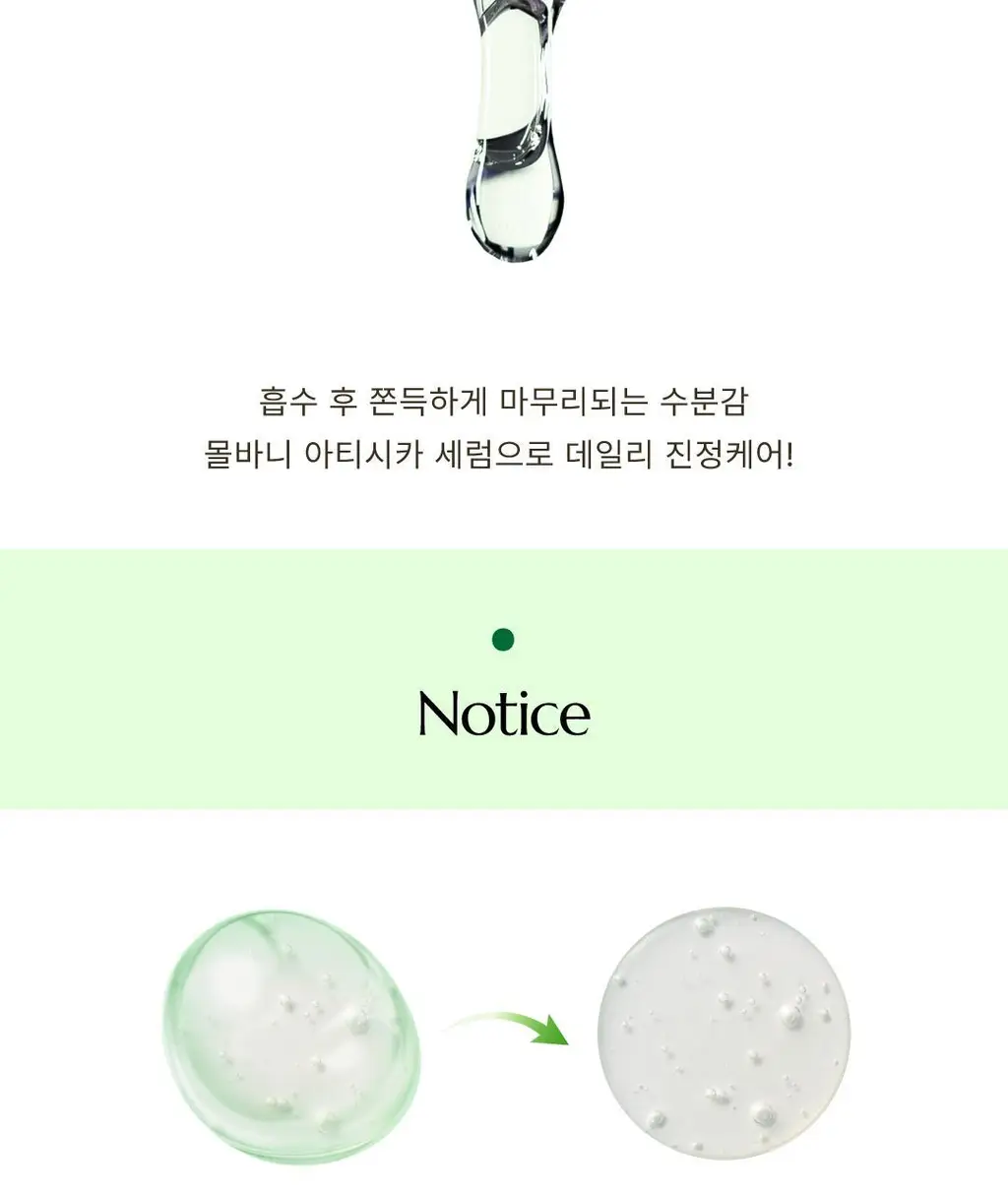 [초록진정] 몰바니 아티시카 리프레쉬 카밍 세럼 30ml 상세페이지 17